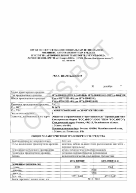 ОТТС РОСС RU.МТ22.Е03049 — превью документа