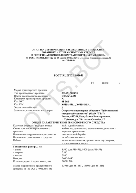 ОТТС РОСС RU.МТ22.Е03050 — превью документа