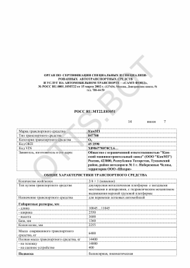 ОТТС РОСС RU.МТ22.Е03051 — превью документа