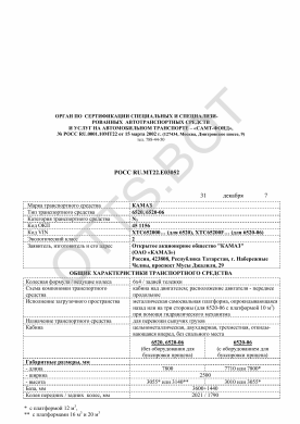 ОТТС РОСС RU.МТ22.Е03052 — превью документа