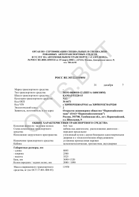 ОТТС РОСС RU.МТ22.Е03054 — превью документа