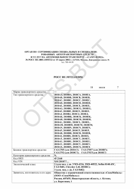 ОТТС РОСС RU.МТ22.Е03056 — превью документа