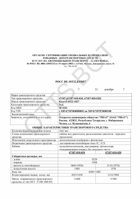 ОТТС РОСС RU.МТ22.Е03057 — превью документа