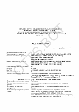 ОТТС РОСС RU.МТ22.Е03059 — превью документа