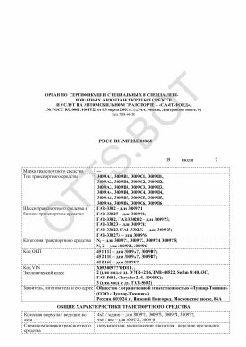 ОТТС РОСС RU.МТ22.Е03060 — превью документа