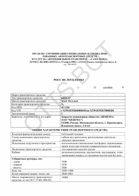 ОТТС РОСС RU.МТ22.Е03063 — превью документа