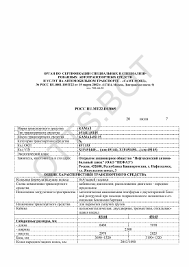 ОТТС РОСС RU.МТ22.Е03065 — превью документа