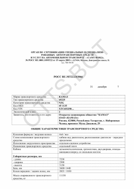 ОТТС РОСС RU.МТ22.Е03066 — превью документа