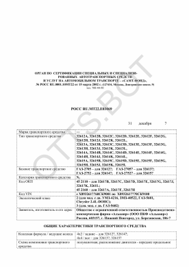 ОТТС РОСС RU.МТ22.Е03069 — превью документа