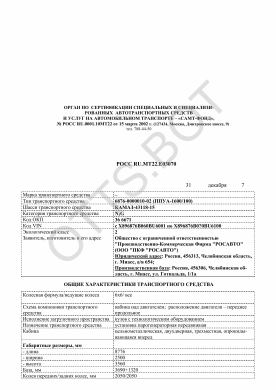 ОТТС РОСС RU.МТ22.Е03070 — превью документа