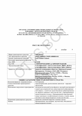 ОТТС РОСС RU.МТ22.Е03072 — превью документа