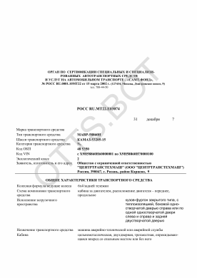 ОТТС РОСС RU.МТ22.Е03074 — превью документа