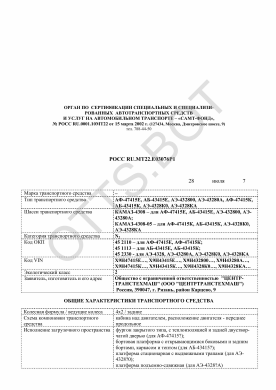 ОТТС РОСС RU.МТ22.Е03076Р1 — превью документа