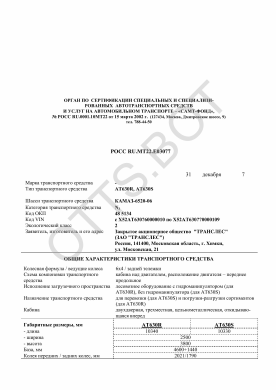 ОТТС РОСС RU.МТ22.Е03077 — превью документа