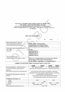 ОТТС РОСС RU.МТ22.Е03078 — превью документа