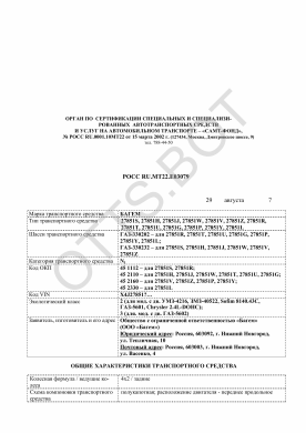 ОТТС РОСС RU.МТ22.Е03079 — превью документа
