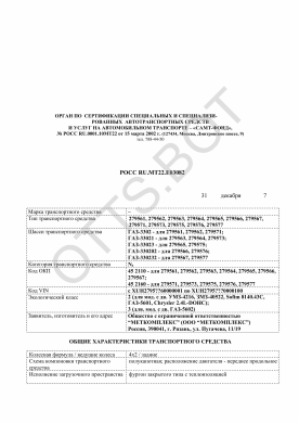 ОТТС РОСС RU.МТ22.Е03082 — превью документа