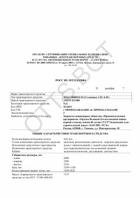ОТТС РОСС RU.МТ22.Е03084 — превью документа