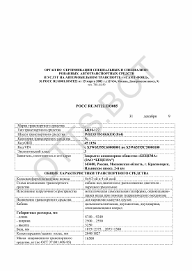 ОТТС РОСС RU.МТ22.Е03085 — превью документа