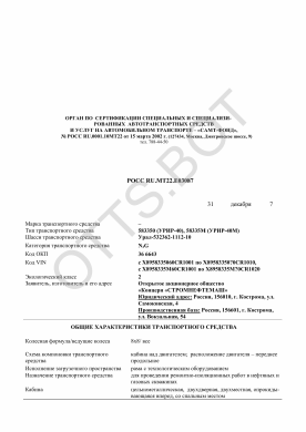 ОТТС РОСС RU.МТ22.Е03087 — превью документа