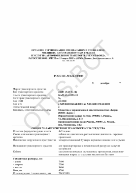 ОТТС РОСС RU.МТ22.Е03089 — превью документа