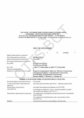 ОТТС РОСС RU.МТ22.Е03090 — превью документа