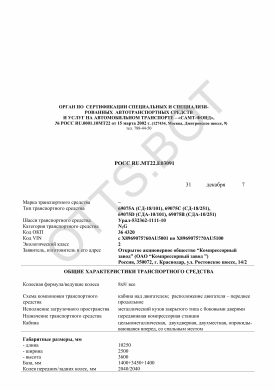 ОТТС РОСС RU.МТ22.Е03091 — превью документа