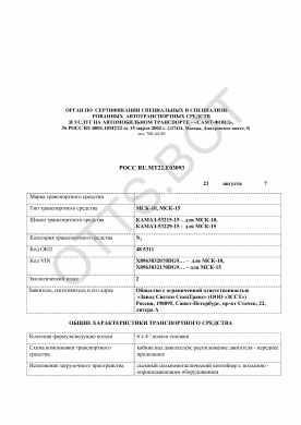 ОТТС РОСС RU.МТ22.Е03093 — превью документа