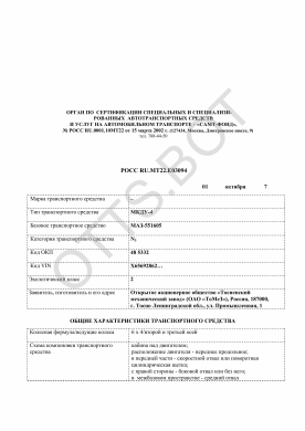 ОТТС РОСС RU.МТ22.Е03094 — превью документа