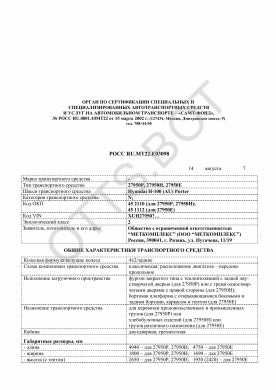 ОТТС РОСС RU.МТ22.Е03098 — превью документа