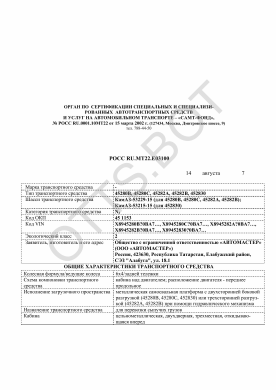 ОТТС РОСС RU.МТ22.Е03100 — превью документа