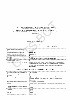 ОТТС РОСС RU.МТ22.Е03101 — превью документа