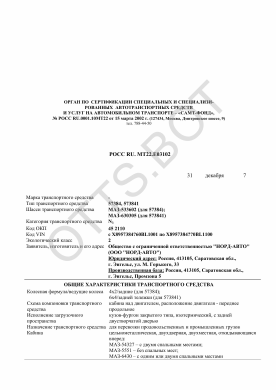 ОТТС РОСС RU.МТ22.Е03102 — превью документа