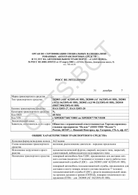 ОТТС РОСС RU.МТ22.Е03104 — превью документа