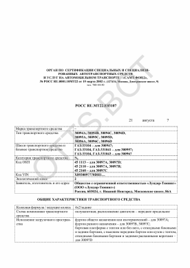 ОТТС РОСС RU.МТ22.Е03107 — превью документа