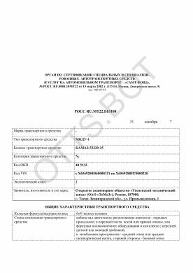 ОТТС РОСС RU.МТ22.Е03108 — превью документа