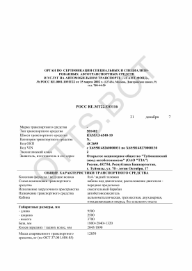 ОТТС РОСС RU.МТ22.Е03116 — превью документа