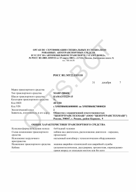 ОТТС РОСС RU.МТ22.Е03118 — превью документа