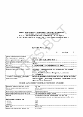 ОТТС РОСС RU.МТ22.Е03123 — превью документа