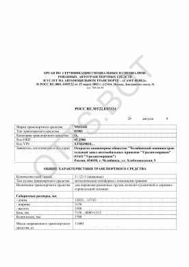 ОТТС РОСС RU.МТ22.Е03124 — превью документа