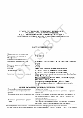 ОТТС РОСС RU.МТ22.Е03125П1 — превью документа