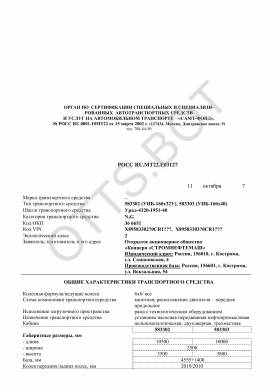 ОТТС РОСС RU.МТ22.Е03127 — превью документа