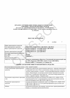 ОТТС РОСС RU.МТ22.Е03129 — превью документа