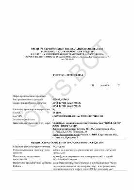 ОТТС РОСС RU.МТ22.Е03134 — превью документа