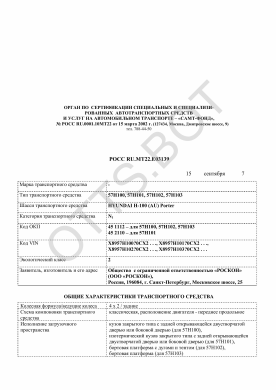 ОТТС РОСС RU.МТ22.Е03139 — превью документа