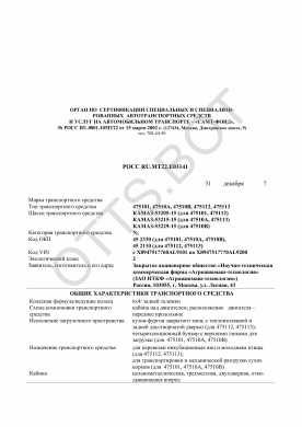 ОТТС РОСС RU.МТ22.Е03141 — превью документа