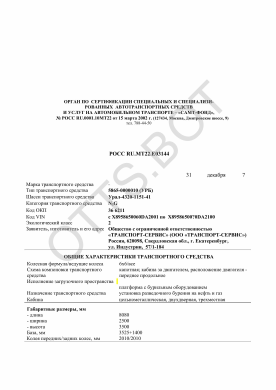 ОТТС РОСС RU.МТ22.Е03144 — превью документа