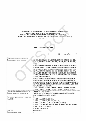 ОТТС РОСС RU.МТ22.Е03146 — превью документа