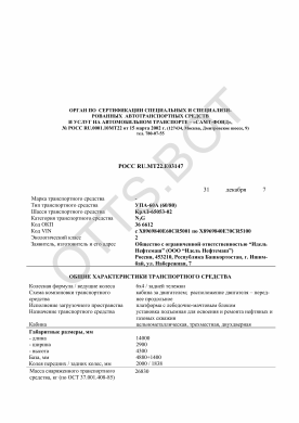 ОТТС РОСС RU.МТ22.Е03147 — превью документа