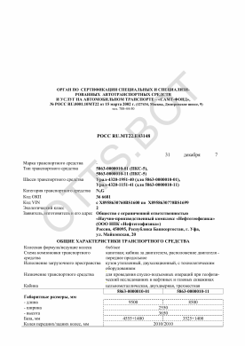 ОТТС РОСС RU.МТ22.Е03148 — превью документа
